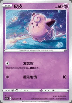 Clefairy — CS1.5: Dynamax Tactics