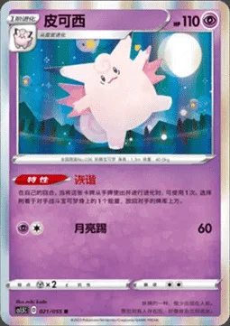 Clefable — CS1.5: Dynamax Tactics