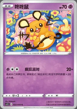 Dedenne — CS1.5: Dynamax Tactics