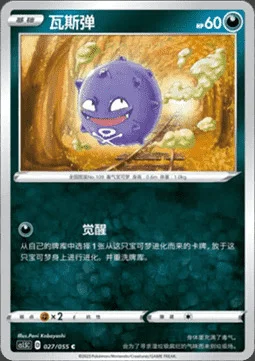 Koffing — CS1.5: Dynamax Tactics