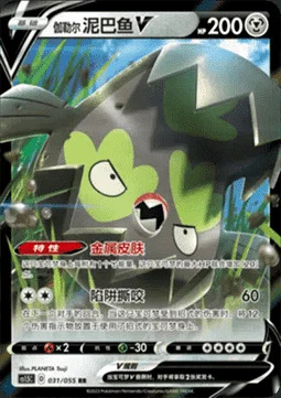 Galarian Stunfisk V — CS1.5: Dynamax Tactics