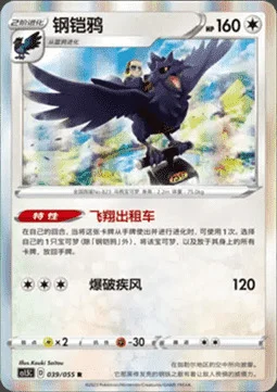 Corviknight — CS1.5: Dynamax Tactics