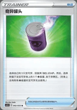 Suspicious Food Tin — CS1.5: Dynamax Tactics