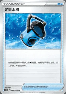 Capacious Bucket — CS1.5: Dynamax Tactics