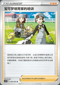 Pokemon Breeder's Nurturing — CS1.5: Dynamax Tactics