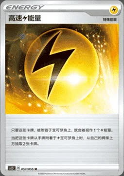 Speed [L] Energy — CS1.5: Dynamax Tactics