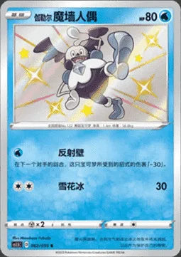Galarian Mr. Mime — CS1.5: Dynamax Tactics