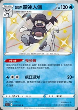 Galarian Mr. Rime — CS1.5: Dynamax Tactics