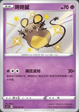 Dedenne — CS1.5: Dynamax Tactics