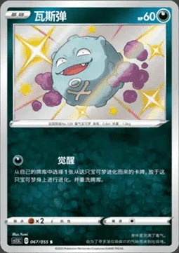 Koffing — CS1.5: Dynamax Tactics