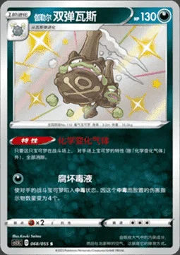 Galarian Weezing — CS1.5: Dynamax Tactics