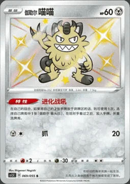 Galarian Meowth — CS1.5: Dynamax Tactics