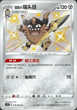 Galarian Perrserker — CS1.5: Dynamax Tactics