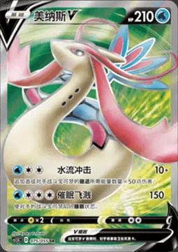 Milotic V — CS1.5: Dynamax Tactics
