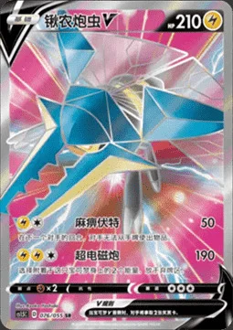 Vikavolt V — CS1.5: Dynamax Tactics