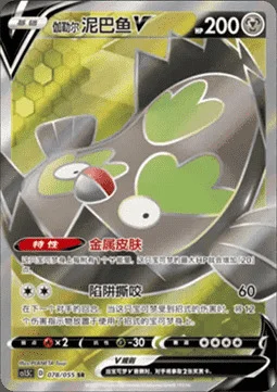 Galarian Stunfisk V — CS1.5: Dynamax Tactics