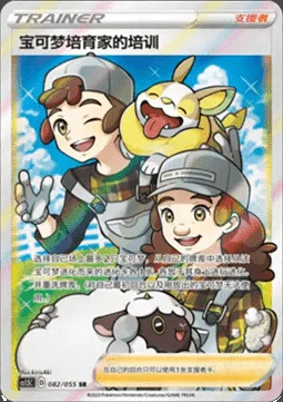 Pokemon Breeder's Nurturing — CS1.5: Dynamax Tactics