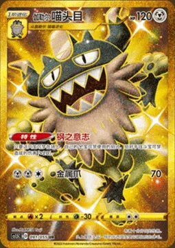 Galarian Perrserker — CS1.5: Dynamax Tactics