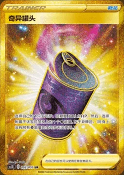 Suspicious Food Tin — CS1.5: Dynamax Tactics