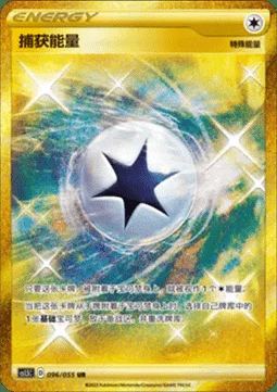 Capture Energy — CS1.5: Dynamax Tactics