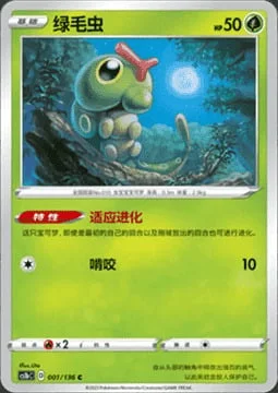 Caterpie — CS1b: Dynamax Clash - Flame