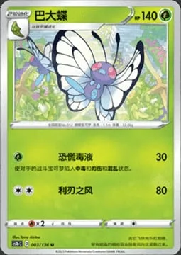 Butterfree — CS1b: Dynamax Clash - Flame