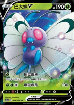 Butterfree V — CS1b: Dynamax Clash - Flame