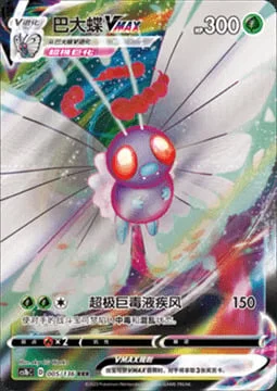 Butterfree VMAX — CS1b: Dynamax Clash - Flame