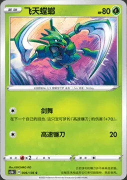 Scyther — CS1b: Dynamax Clash - Flame