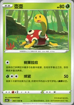 Shuckle — CS1b: Dynamax Clash - Flame