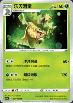 Ludicolo — CS1b: Dynamax Clash - Flame
