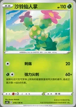 Maractus — CS1b: Dynamax Clash - Flame