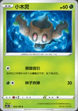 Phantump — CS1b: Dynamax Clash - Flame