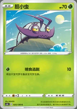 Wimpod — CS1b: Dynamax Clash - Flame