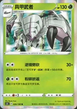 Golisopod — CS1b: Dynamax Clash - Flame