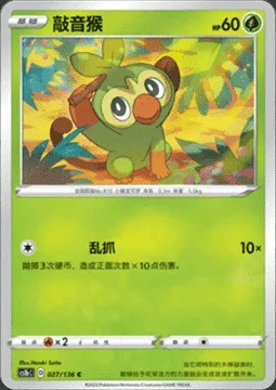 Grookey — CS1b: Dynamax Clash - Flame