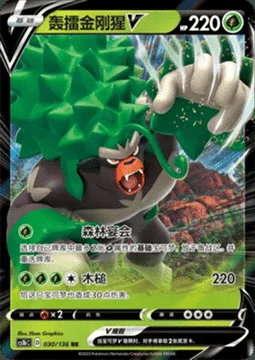 Rillaboom V — CS1b: Dynamax Clash - Flame