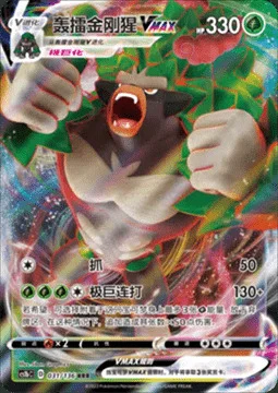 Rillaboom VMAX — CS1b: Dynamax Clash - Flame