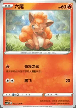 Vulpix — CS1b: Dynamax Clash - Flame