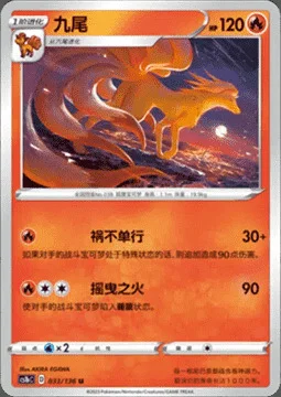 Ninetales — CS1b: Dynamax Clash - Flame