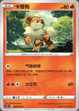 Growlithe — CS1b: Dynamax Clash - Flame