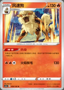 Arcanine — CS1b: Dynamax Clash - Flame