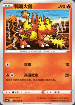 Magmar — CS1b: Dynamax Clash - Flame