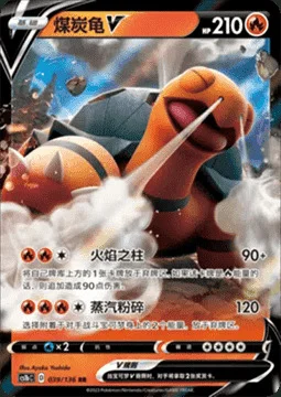 Torkoal V — CS1b: Dynamax Clash - Flame
