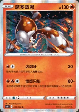 Heatran — CS1b: Dynamax Clash - Flame
