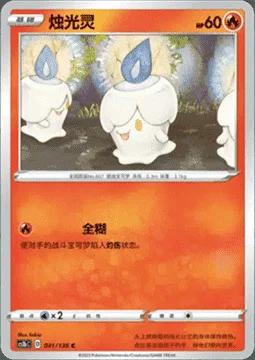 Litwick — CS1b: Dynamax Clash - Flame