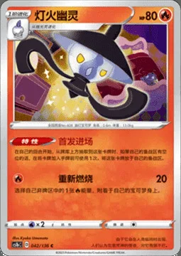 Lampent — CS1b: Dynamax Clash - Flame
