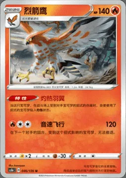 Talonflame — CS1b: Dynamax Clash - Flame
