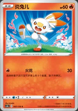 Scorbunny — CS1b: Dynamax Clash - Flame