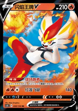 Cinderace V — CS1b: Dynamax Clash - Flame